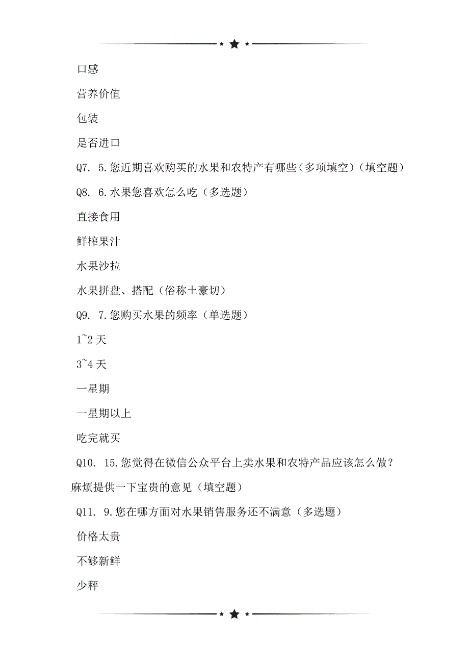 阿拉农场状况的网络调查表_第2页