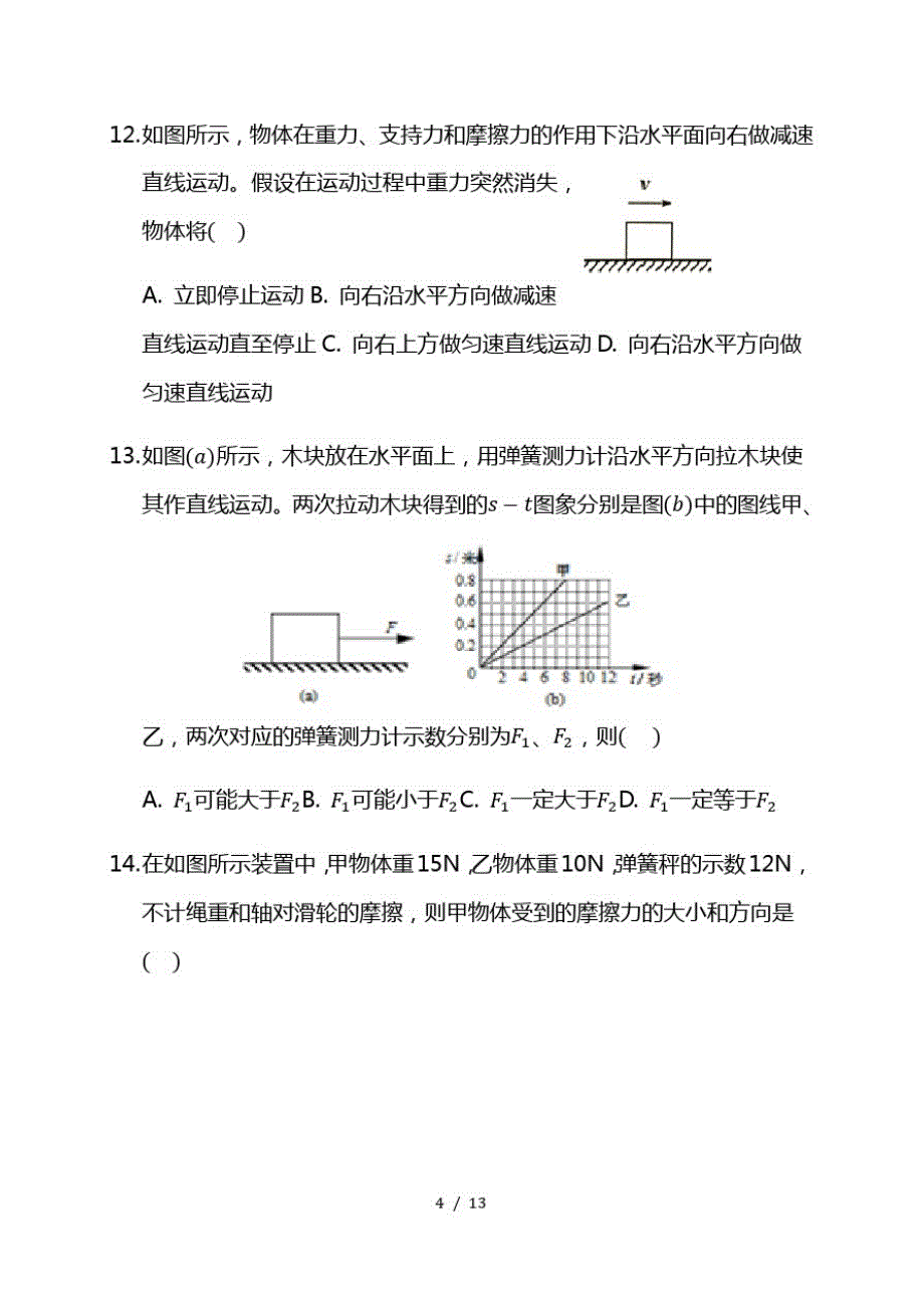 2021学年八年级下学期第一次期中阶段测试物理试题含答案_第4页