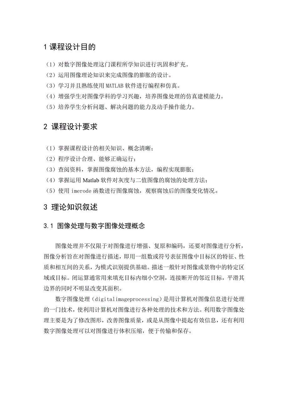 数字图像处理课程设计15页_第1页