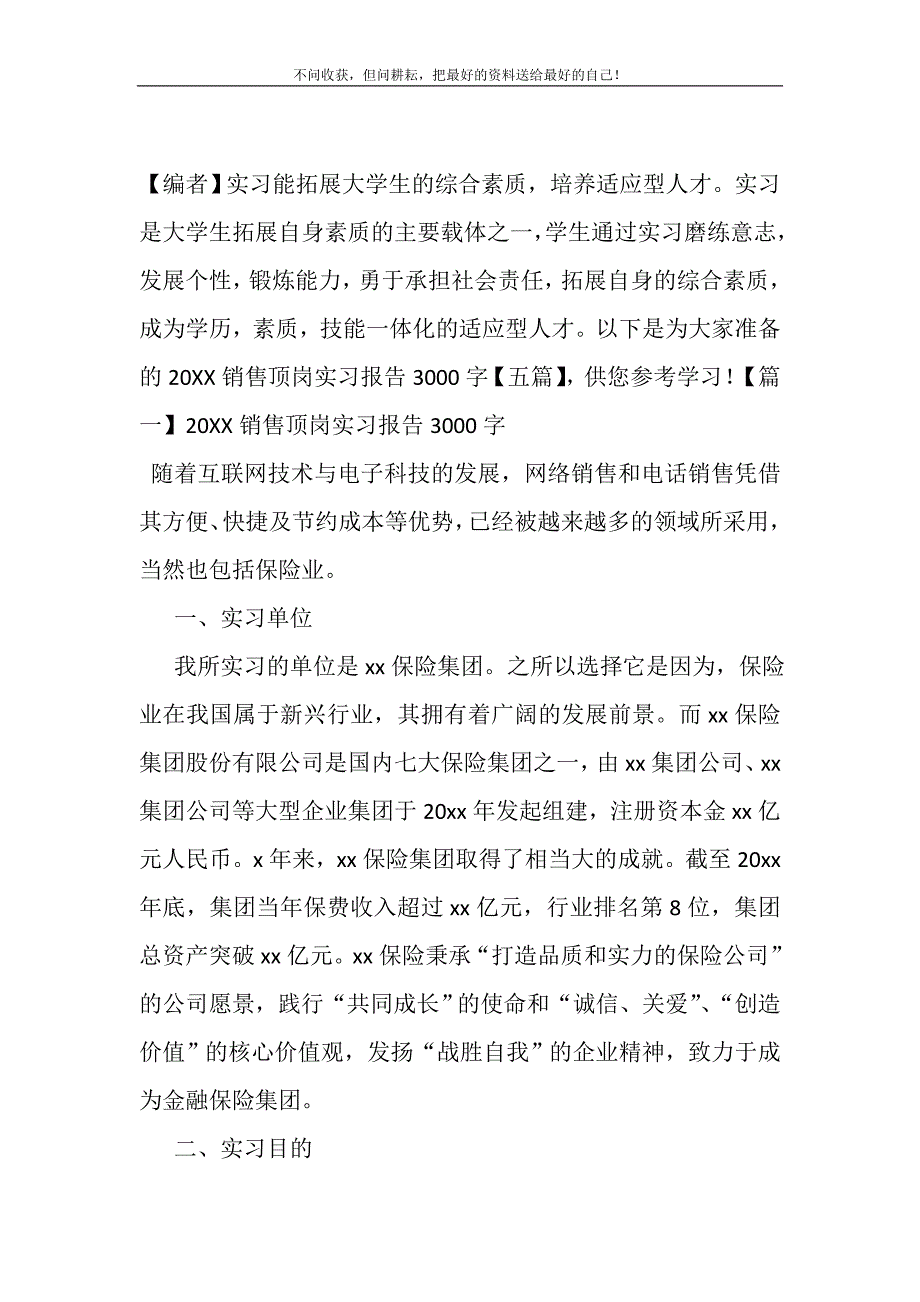 2021年销售顶岗实习报告3000字合辑新编修订_第2页