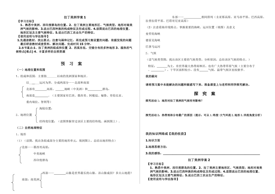 拉丁美洲导学案-自出8页_第1页