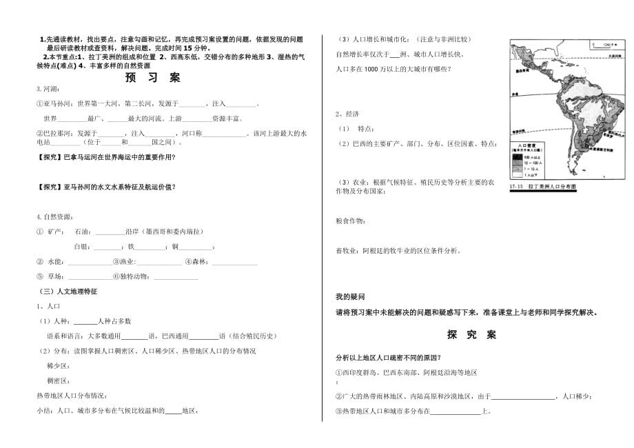 拉丁美洲导学案-自出8页_第2页