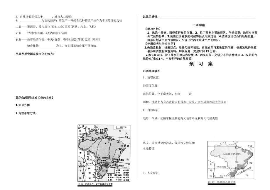 拉丁美洲导学案-自出8页_第3页