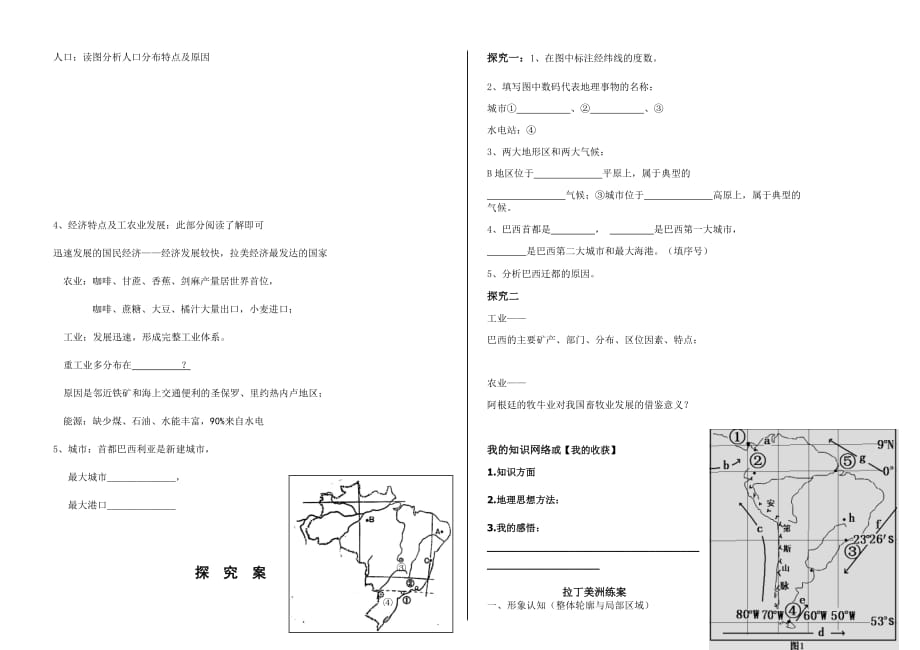 拉丁美洲导学案-自出8页_第4页