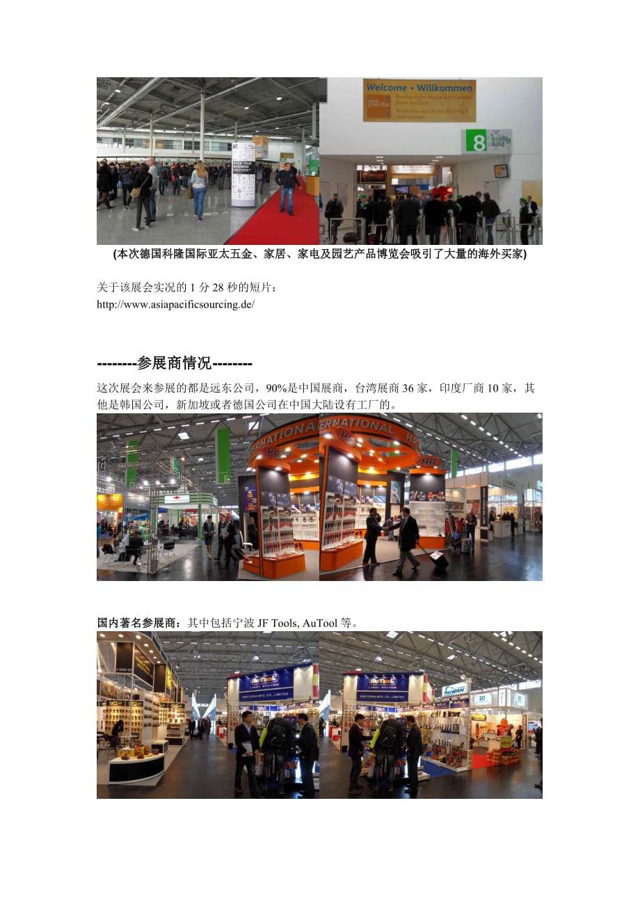 2011德国科隆asia+pacific+sourcing展会展后分析报告_第3页