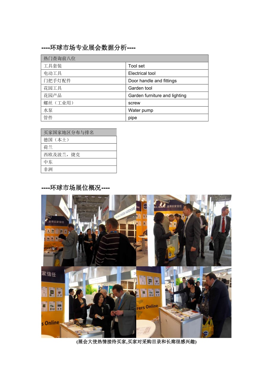 2011德国科隆asia+pacific+sourcing展会展后分析报告_第4页