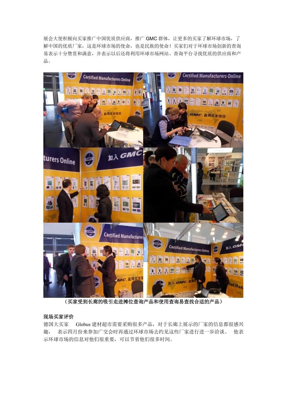 2011德国科隆asia+pacific+sourcing展会展后分析报告_第5页