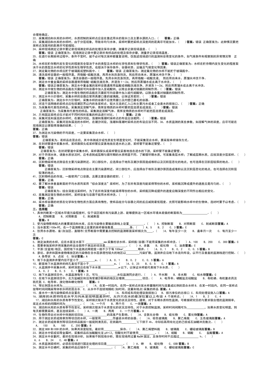 持证考试题库5页_第2页