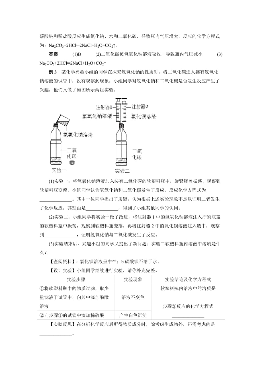 2021年中考化学专题复习热点题型解读：10二氧化碳与氢氧化钠反应（word版含答案与解析）_第2页