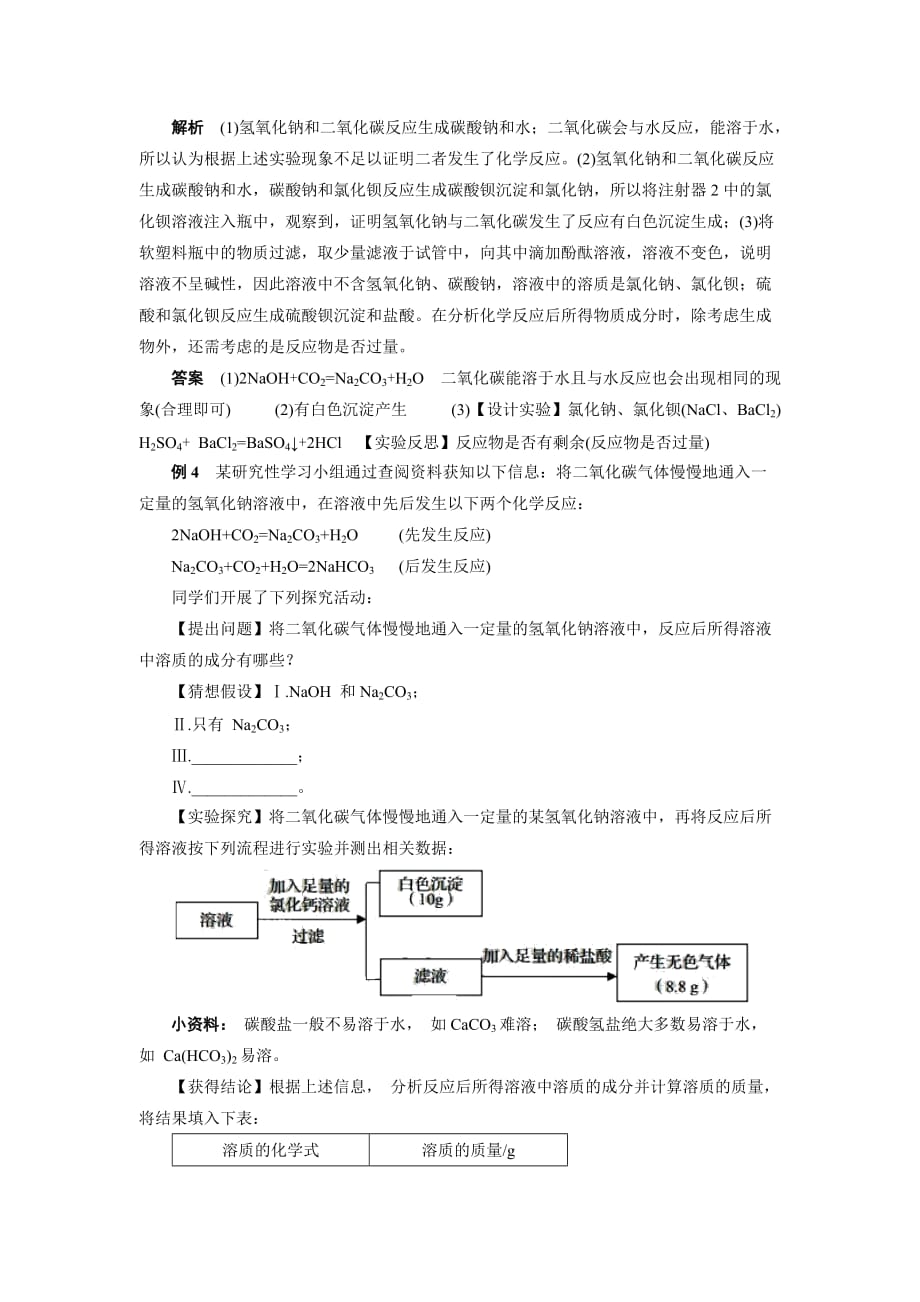 2021年中考化学专题复习热点题型解读：10二氧化碳与氢氧化钠反应（word版含答案与解析）_第3页