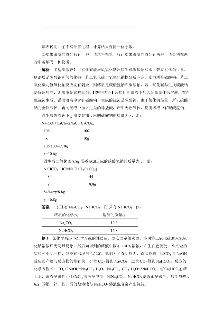 2021年中考化学专题复习热点题型解读：10二氧化碳与氢氧化钠反应（word版含答案与解析）_第4页