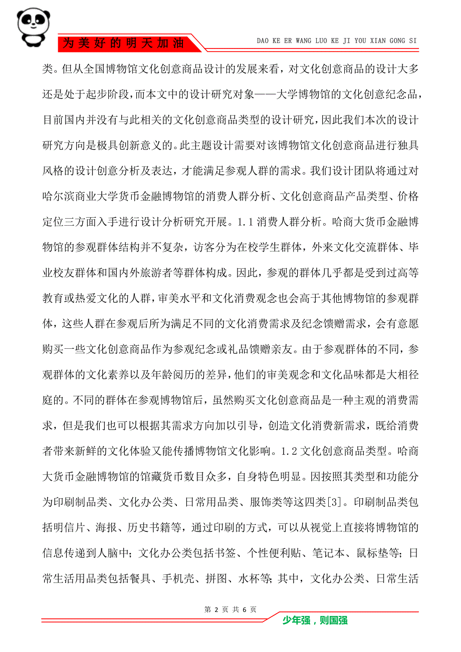 货币金融商品设计研究_第2页