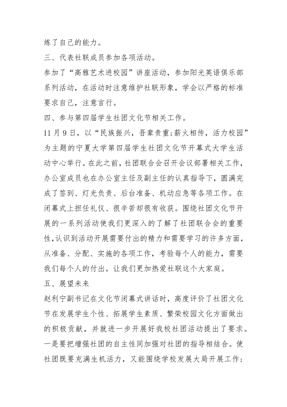 2021年社团的述职报告_第3页