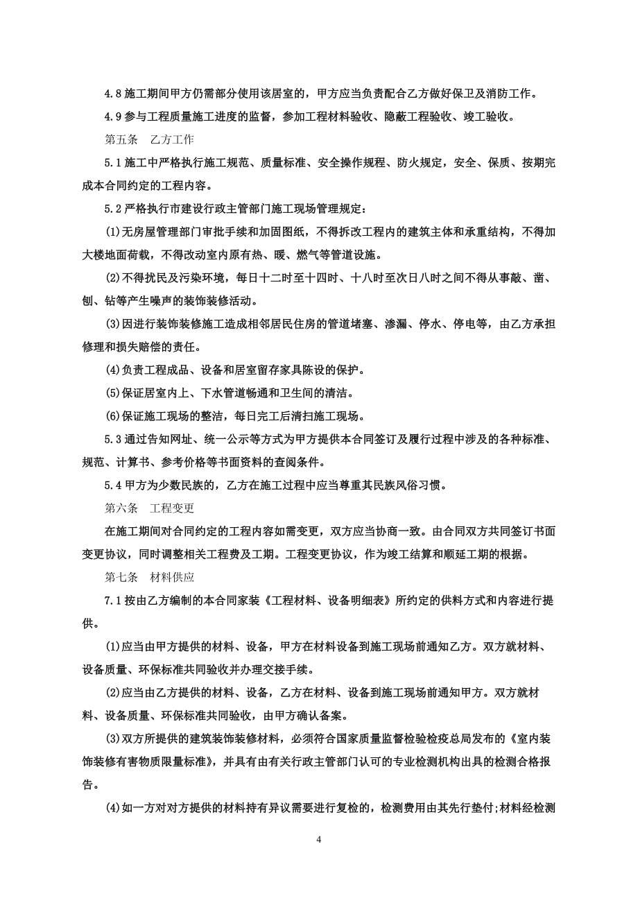[精选]北京市家装合同_第5页