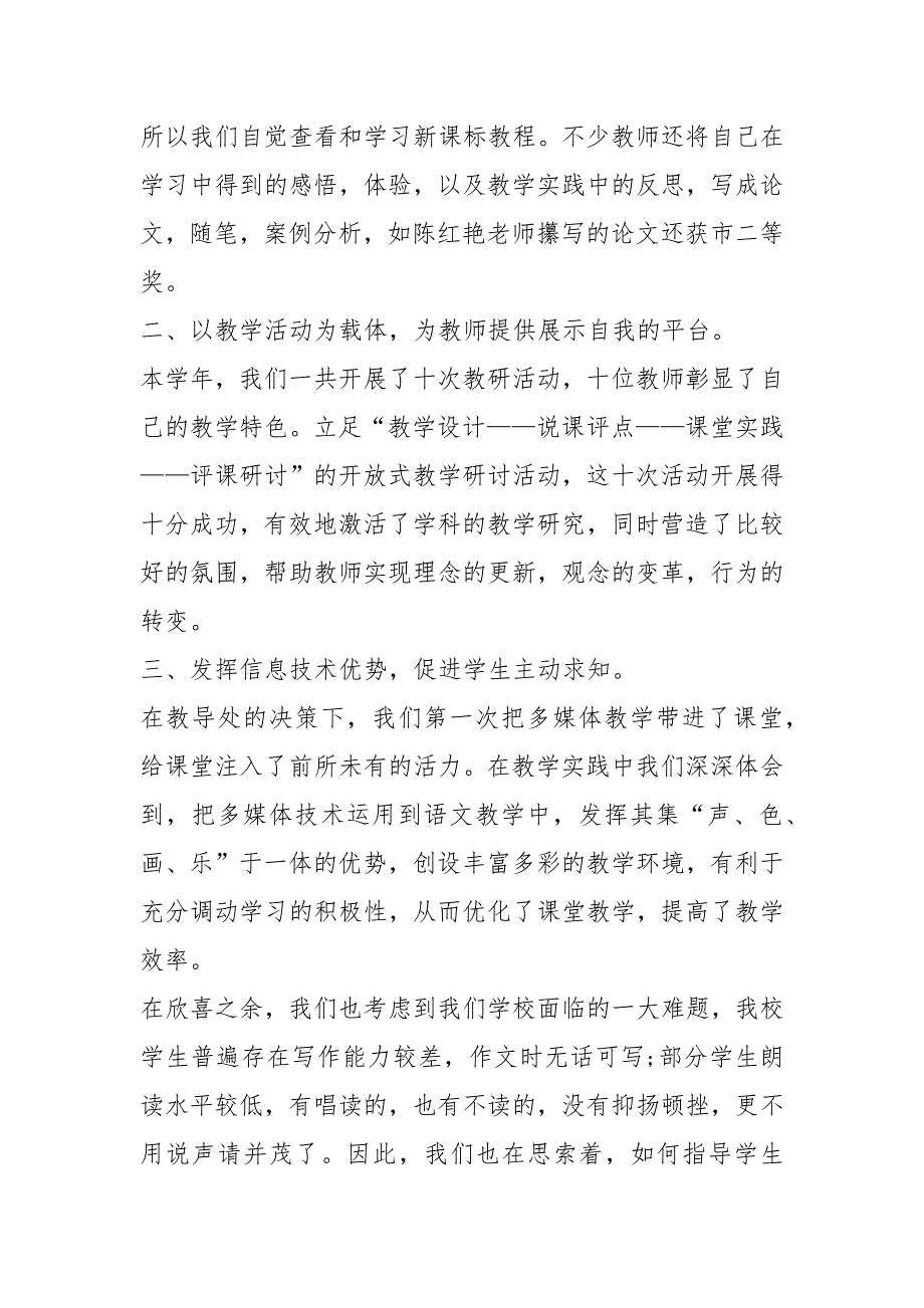 2021年语文教师教学述职报告精选5篇_第2页