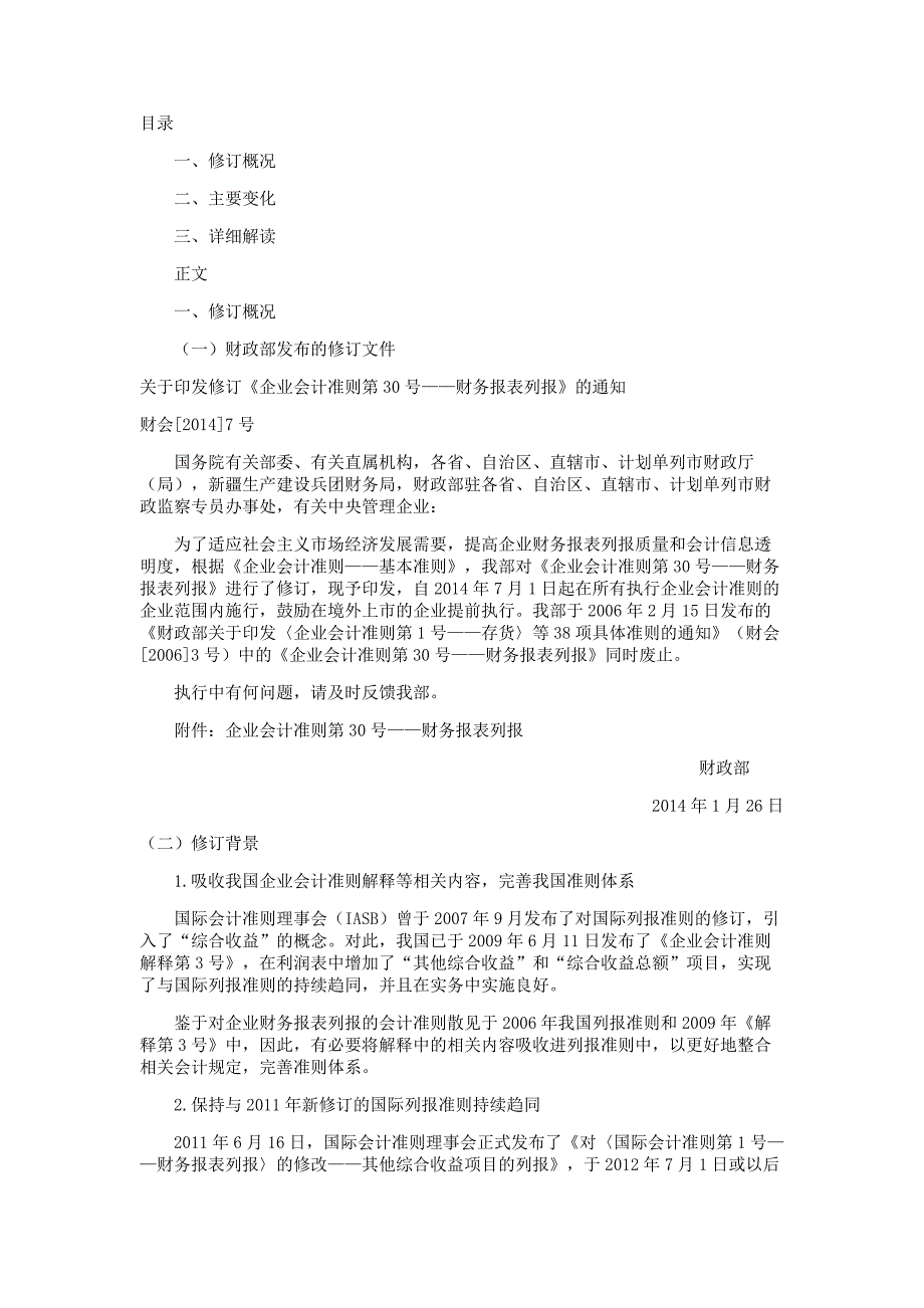 新会计准则-财务报表列表14页_第1页