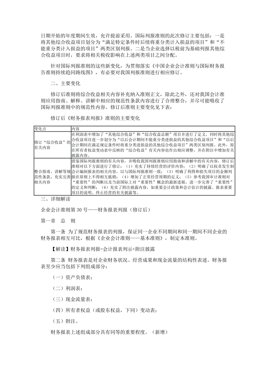 新会计准则-财务报表列表14页_第2页