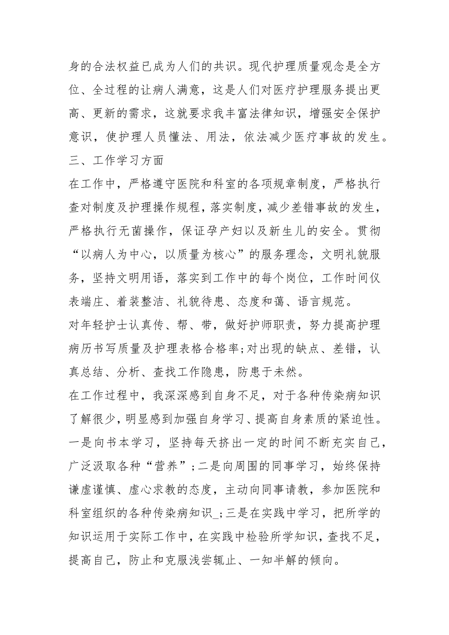 2021年试用期护士的述职报告五篇_第2页