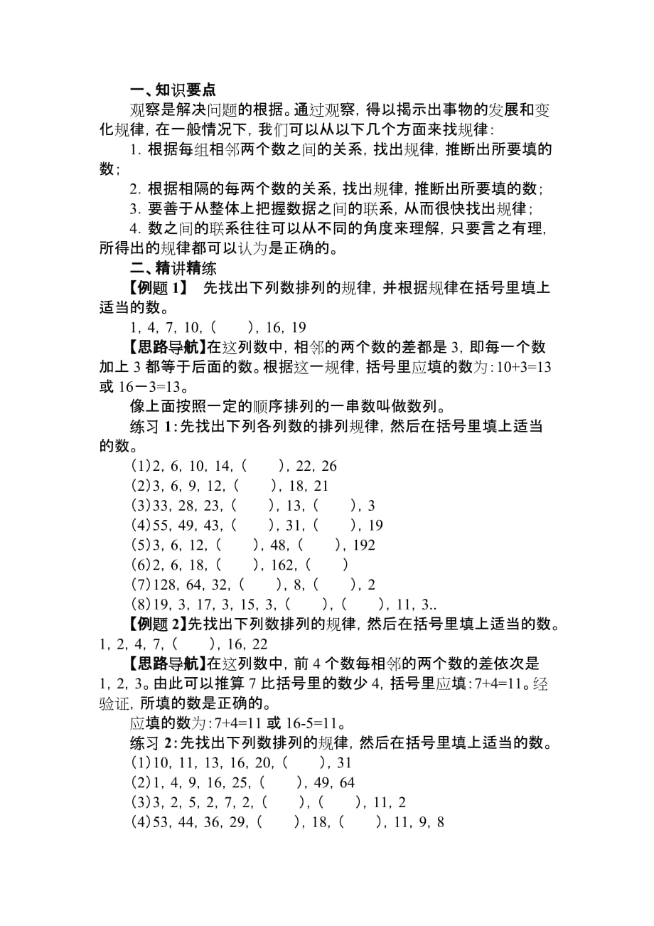 小学四年级奥数找规律9页_第4页