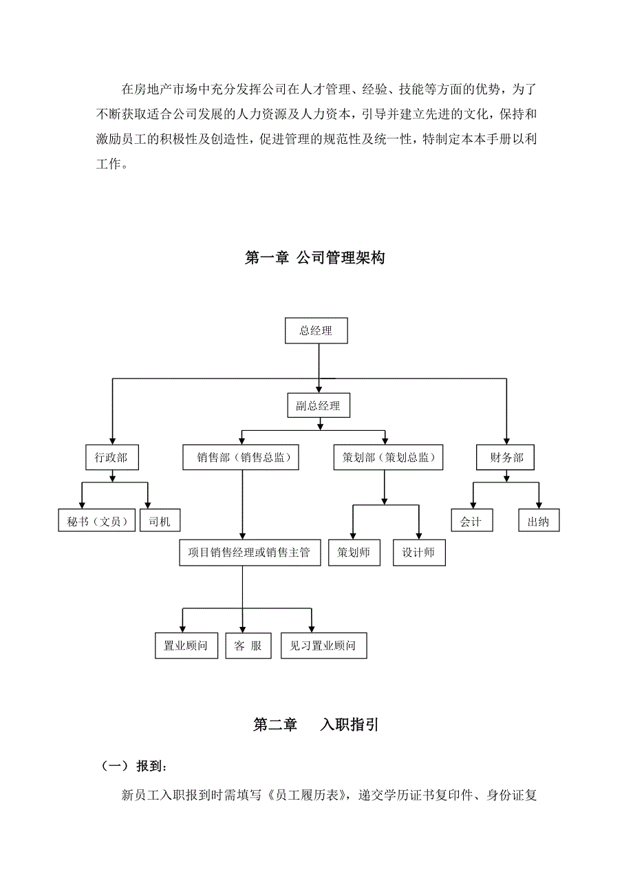 房地产经纪公司规章制度48页_第4页