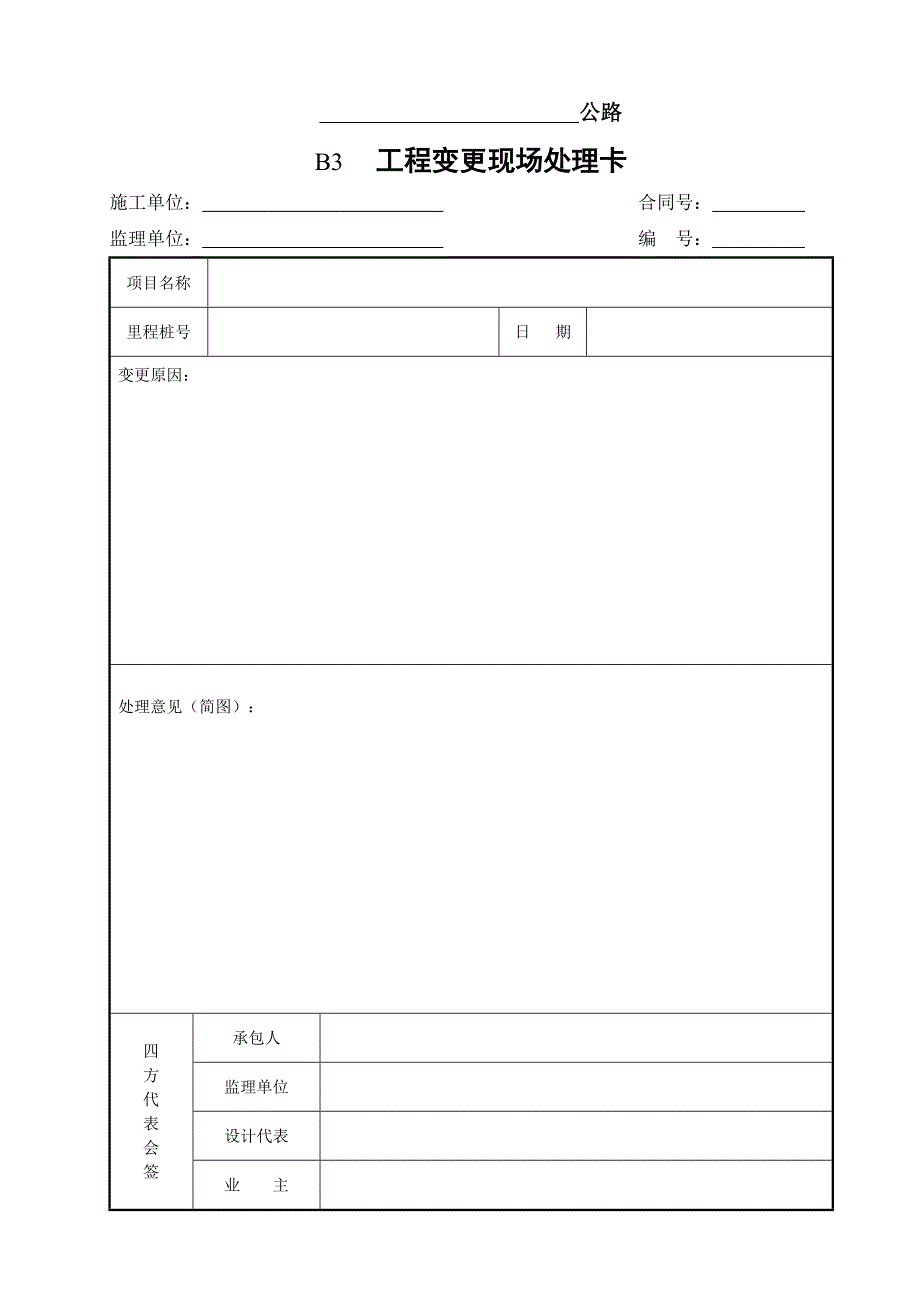 [精选]合同管理用表(B表)样表(交通部最新)_第3页