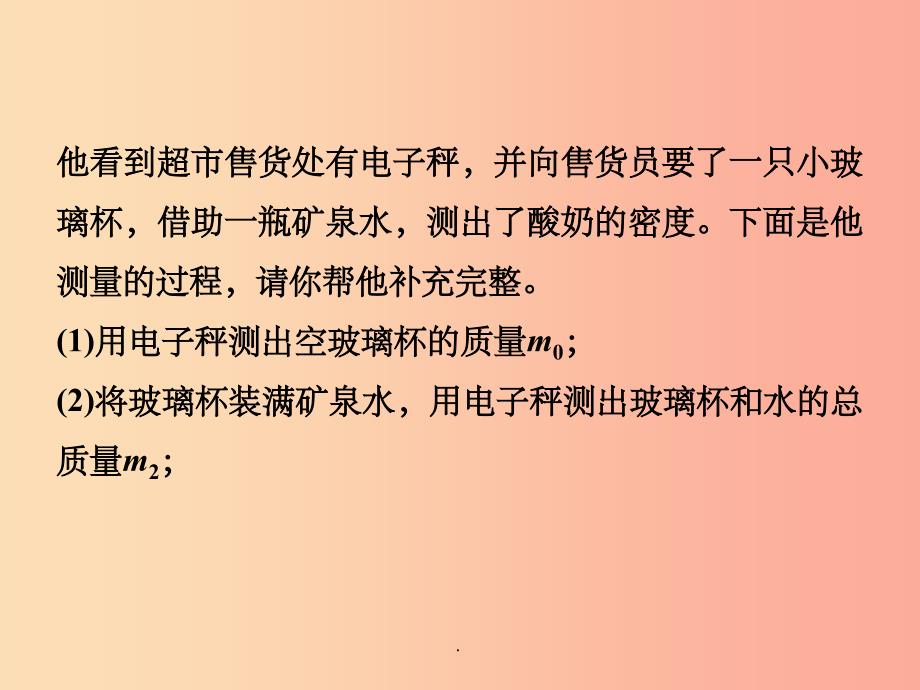 （安徽专版）201X年八年级物理上册 专题技能训练 密度的测量—变式方法习题（新版）粤教沪版_第3页