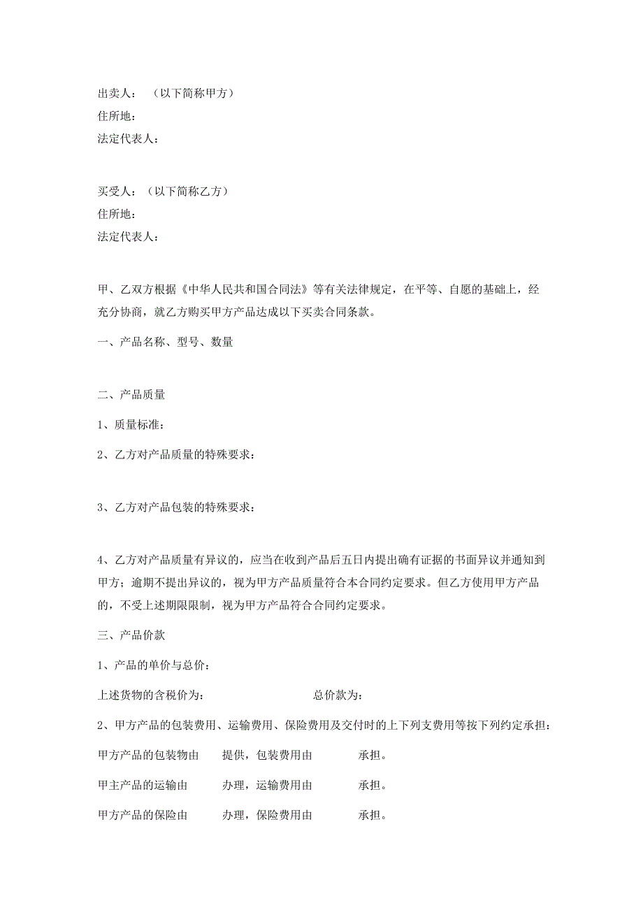 房屋买卖合同范本25页_第3页