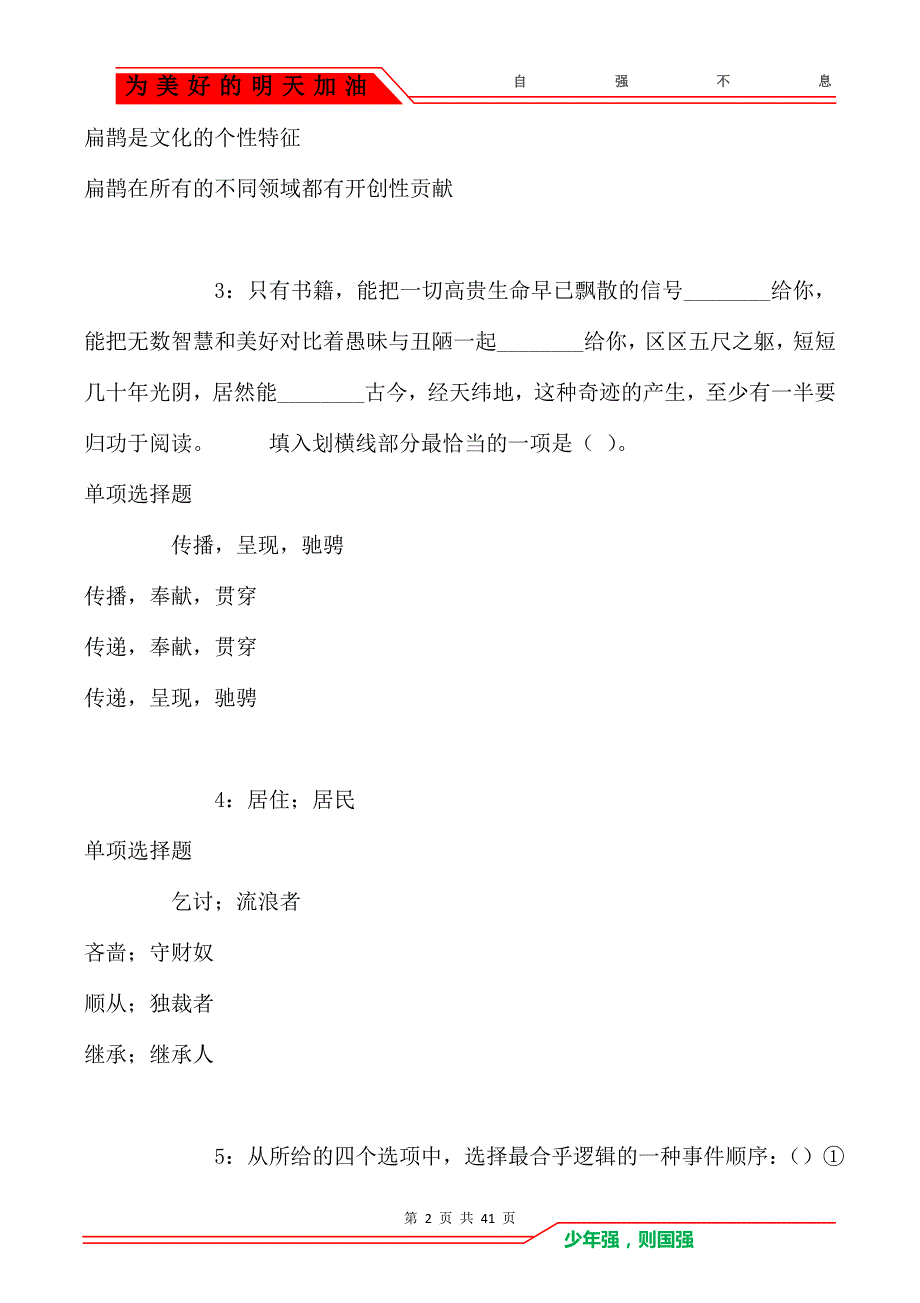 郓城事业编招聘2019年考试真题及答案解析_第2页