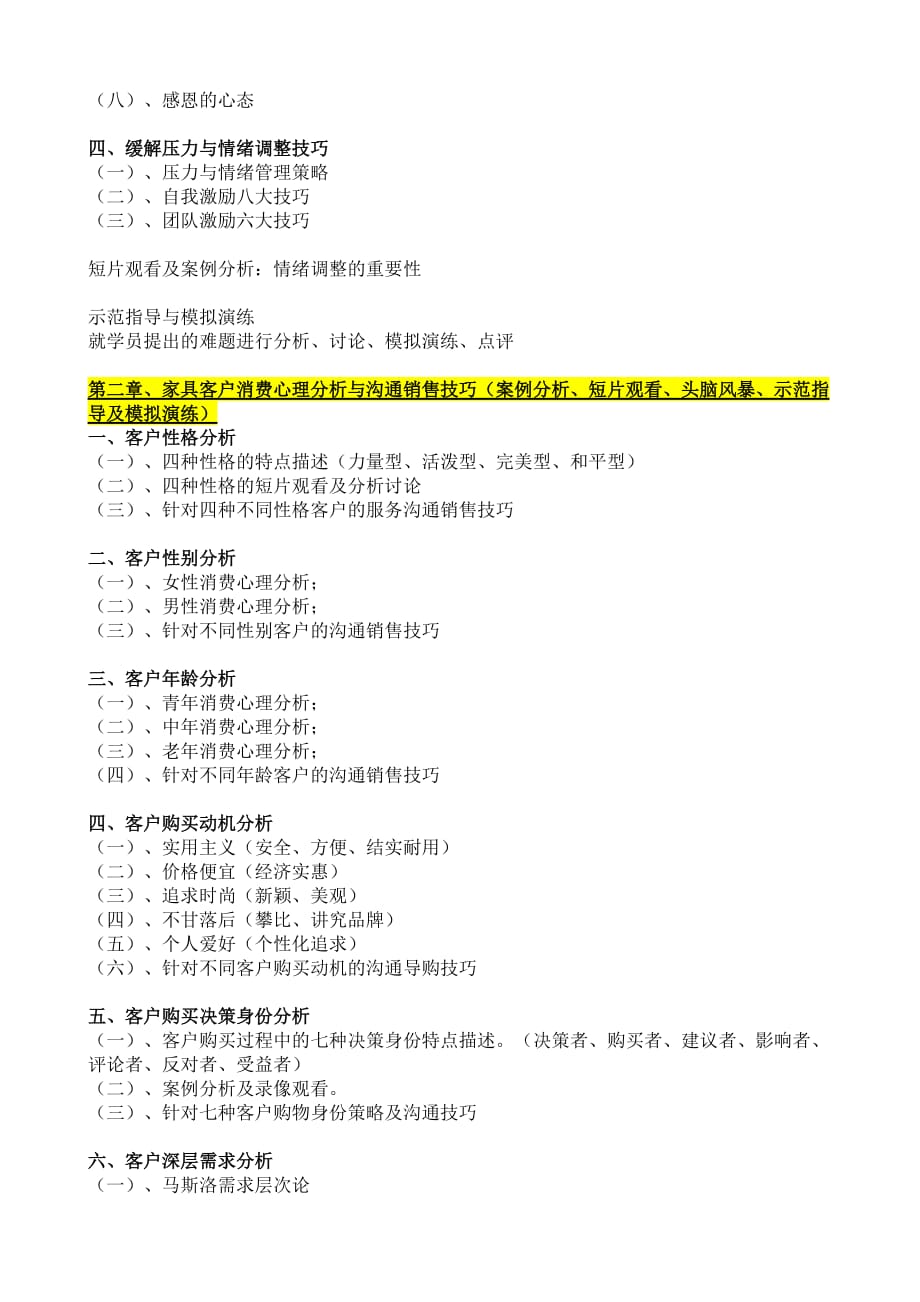 家具营业员导购实战技巧8页_第2页