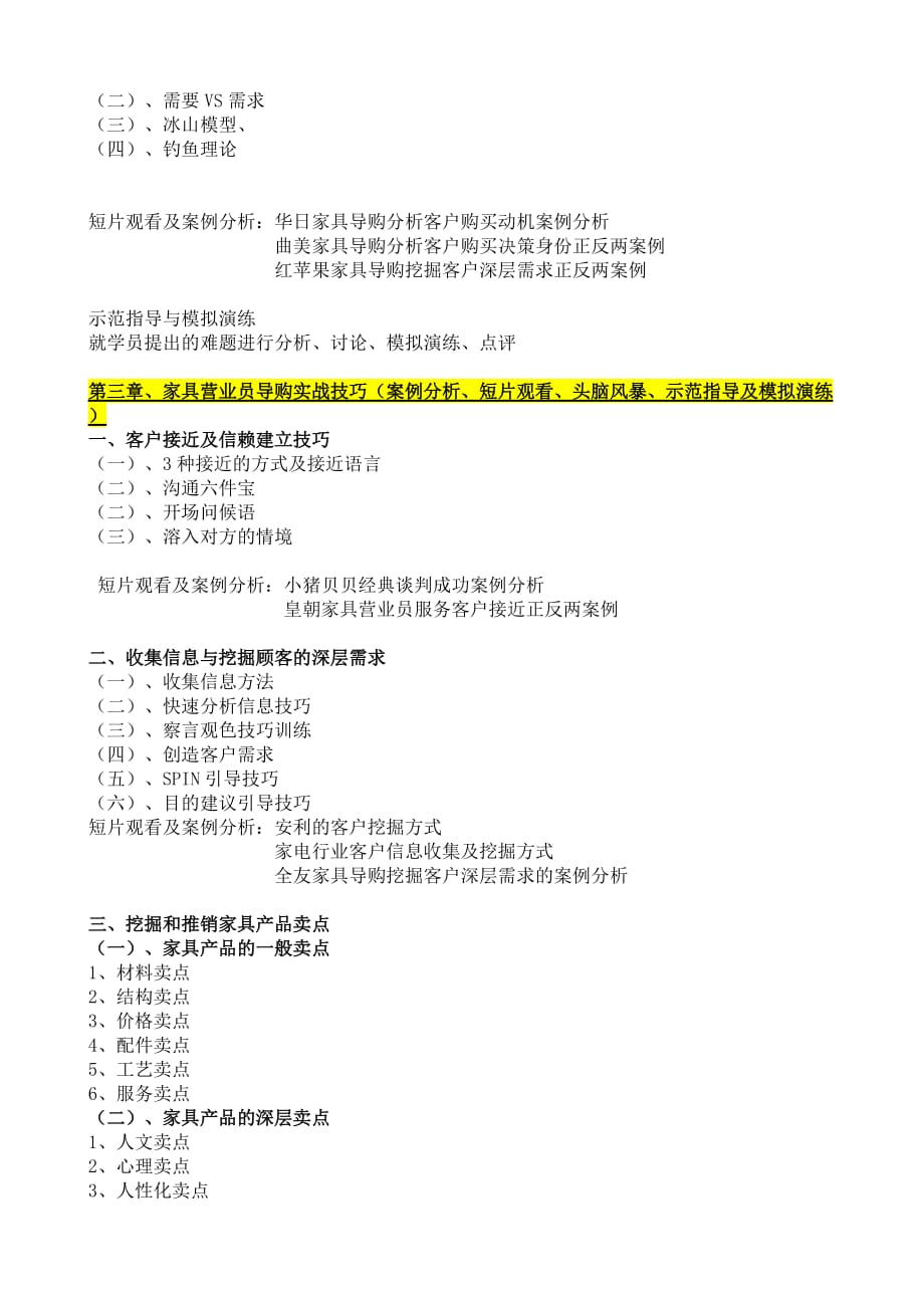 家具营业员导购实战技巧8页_第3页