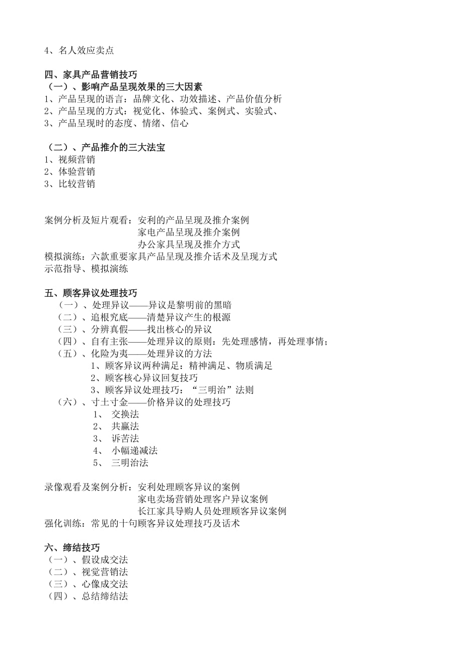 家具营业员导购实战技巧8页_第4页