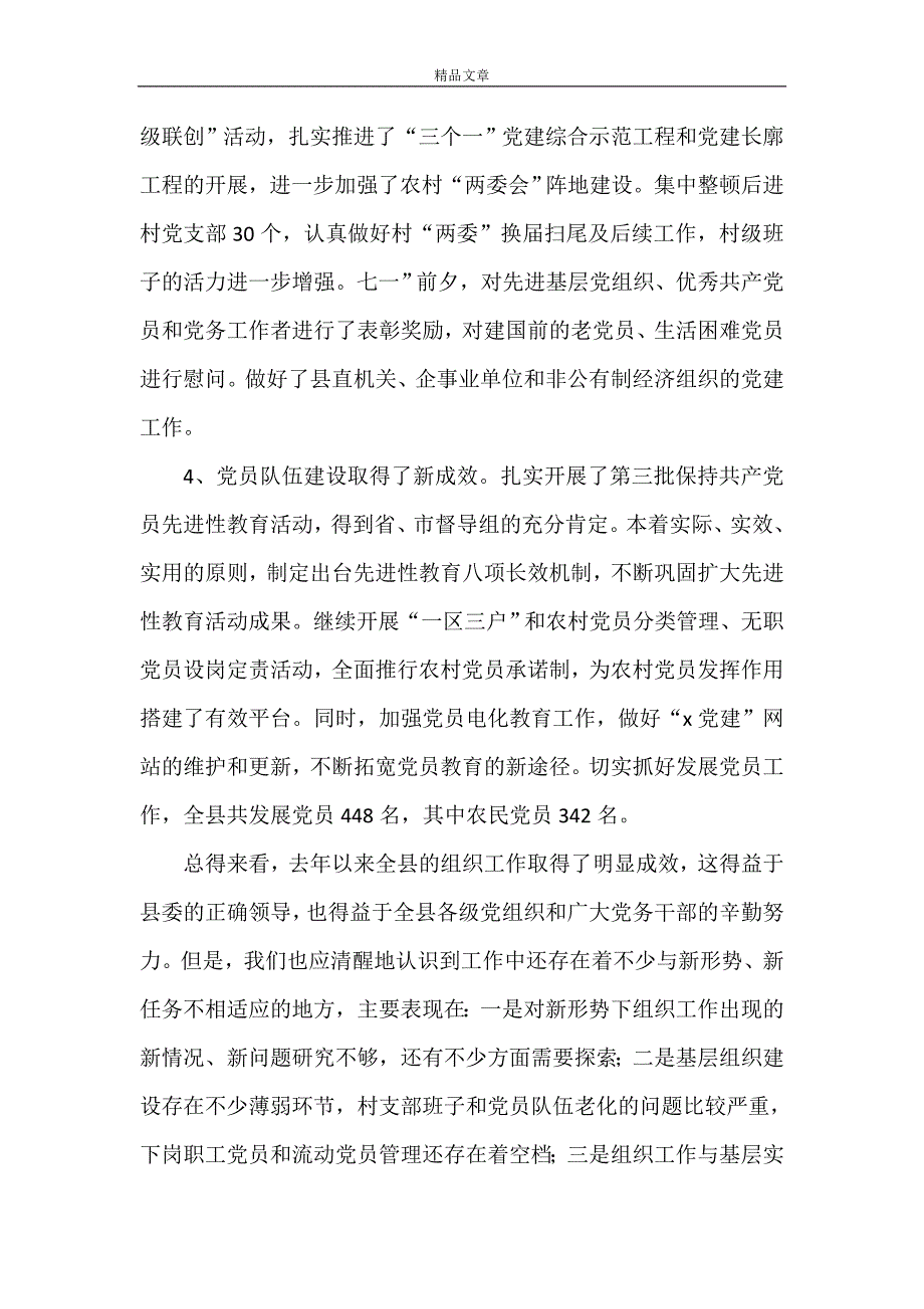 《县委工作会议上的讲话》_第2页