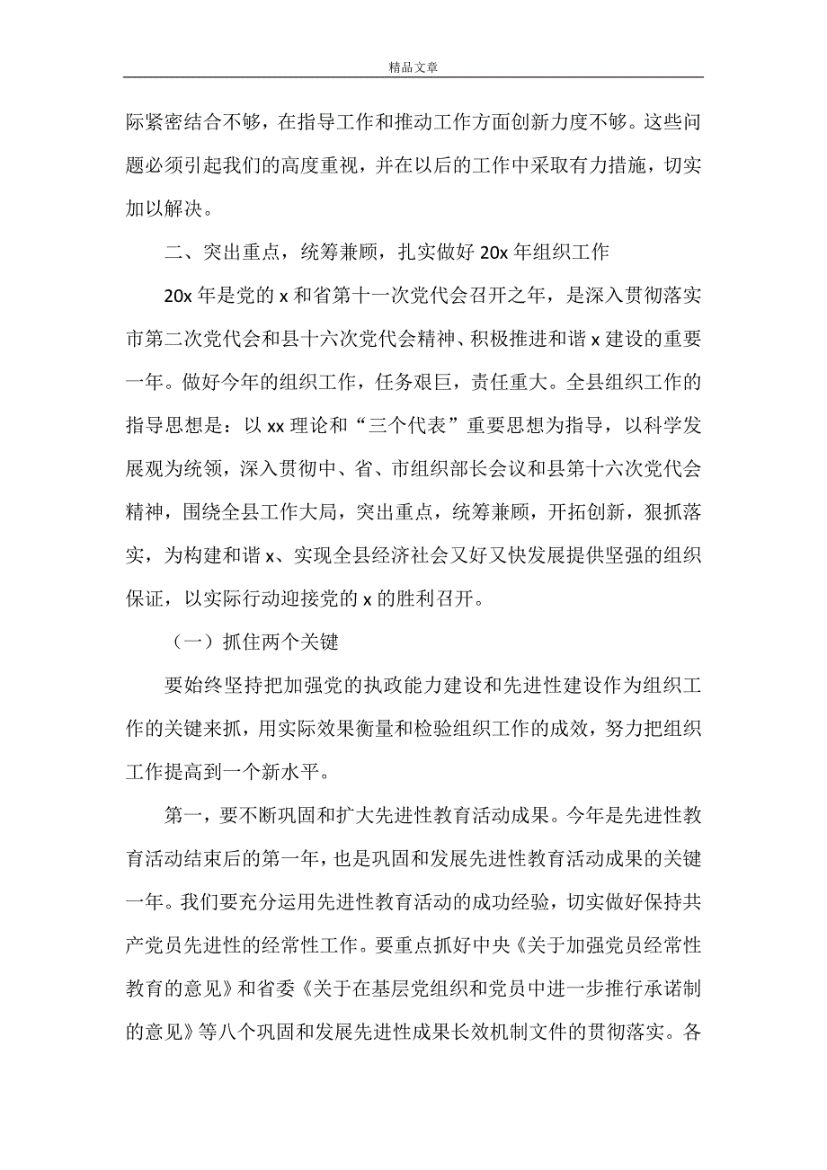 《县委工作会议上的讲话》_第3页