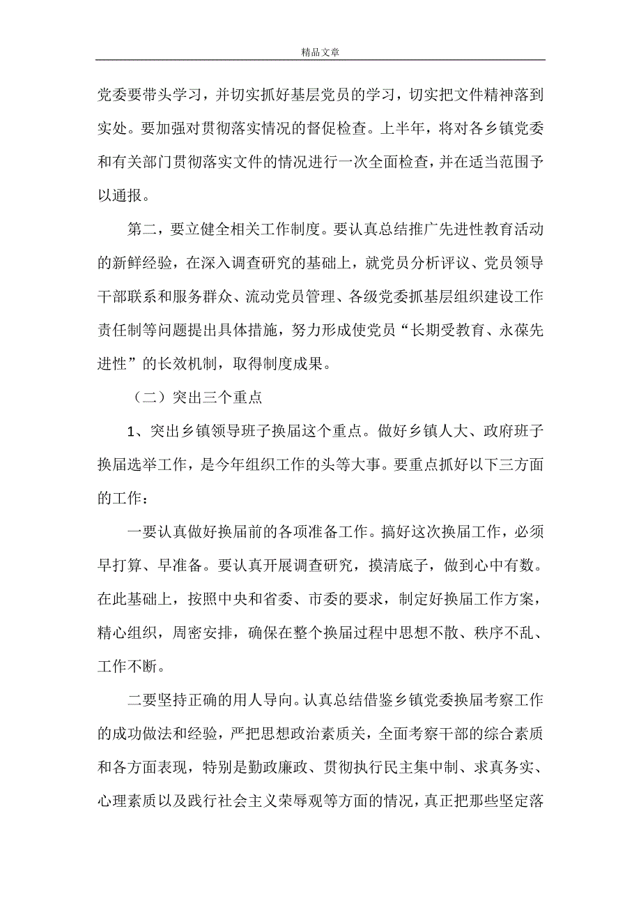 《县委工作会议上的讲话》_第4页