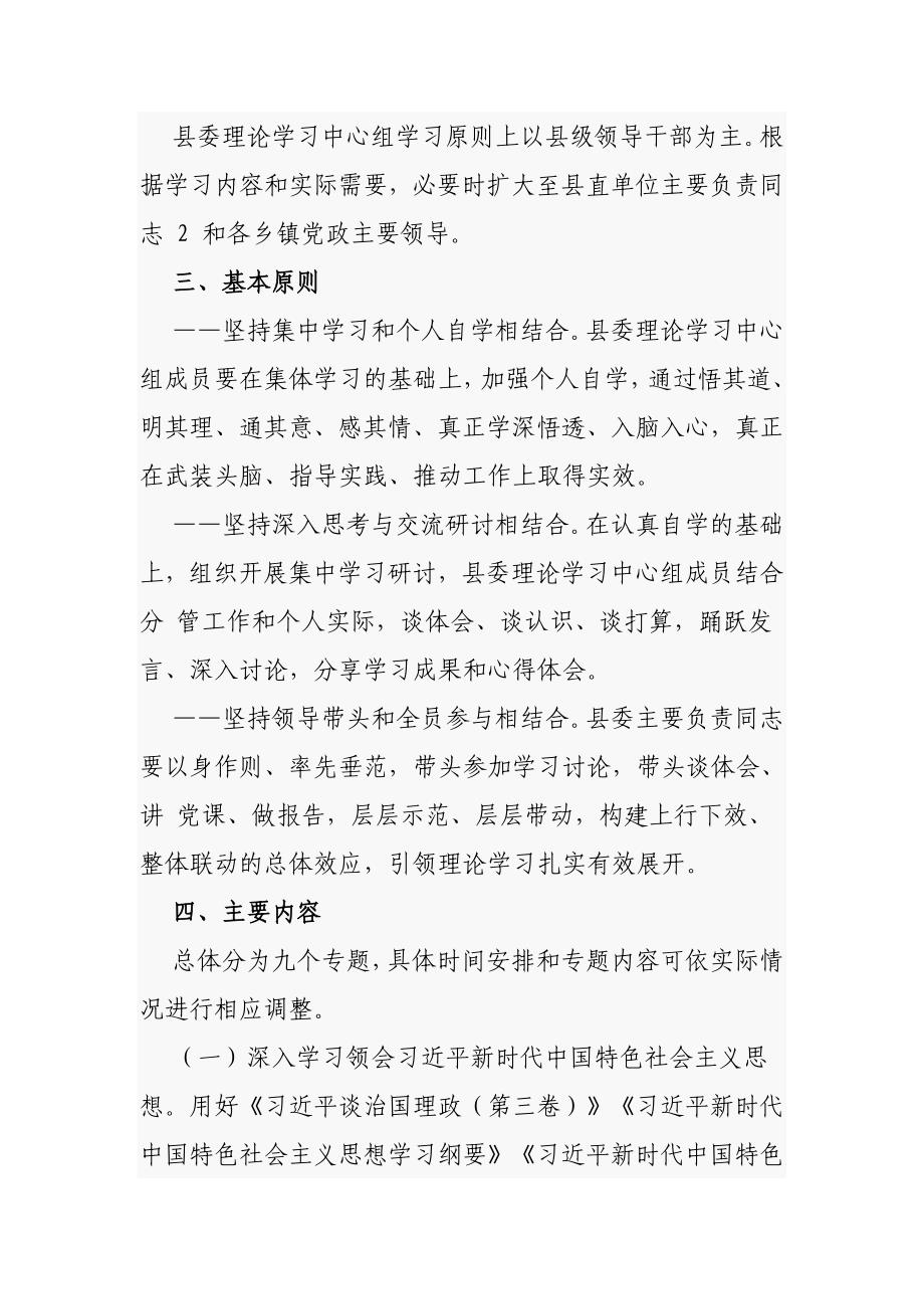 县委理论学习中心组2021-2022年学习计划通用范文_第2页