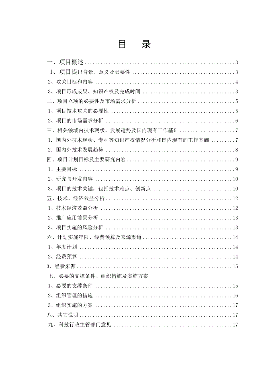 数字抽油机可行性分析报告19页_第2页