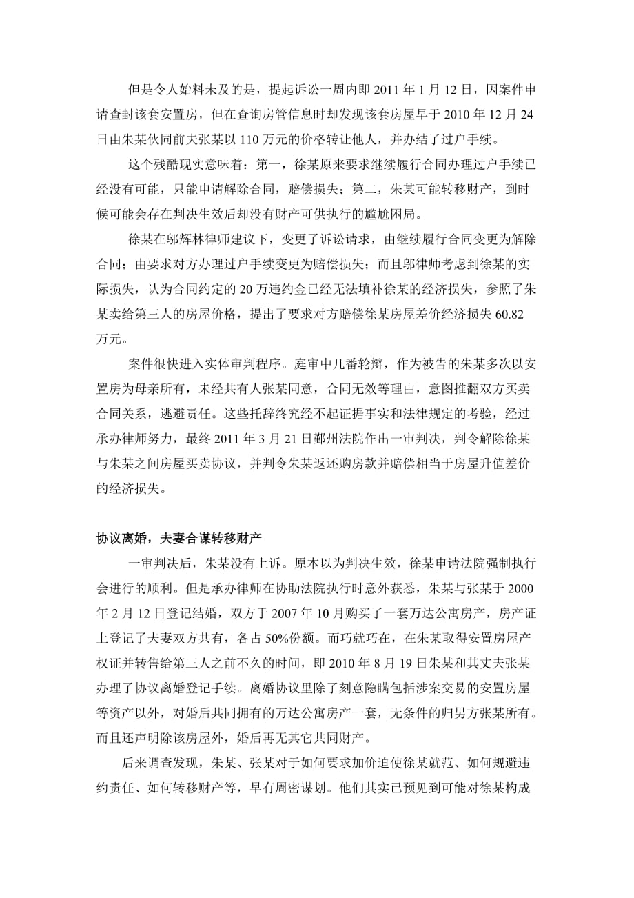 拆迁安置房“一房二卖”代价高9页_第3页