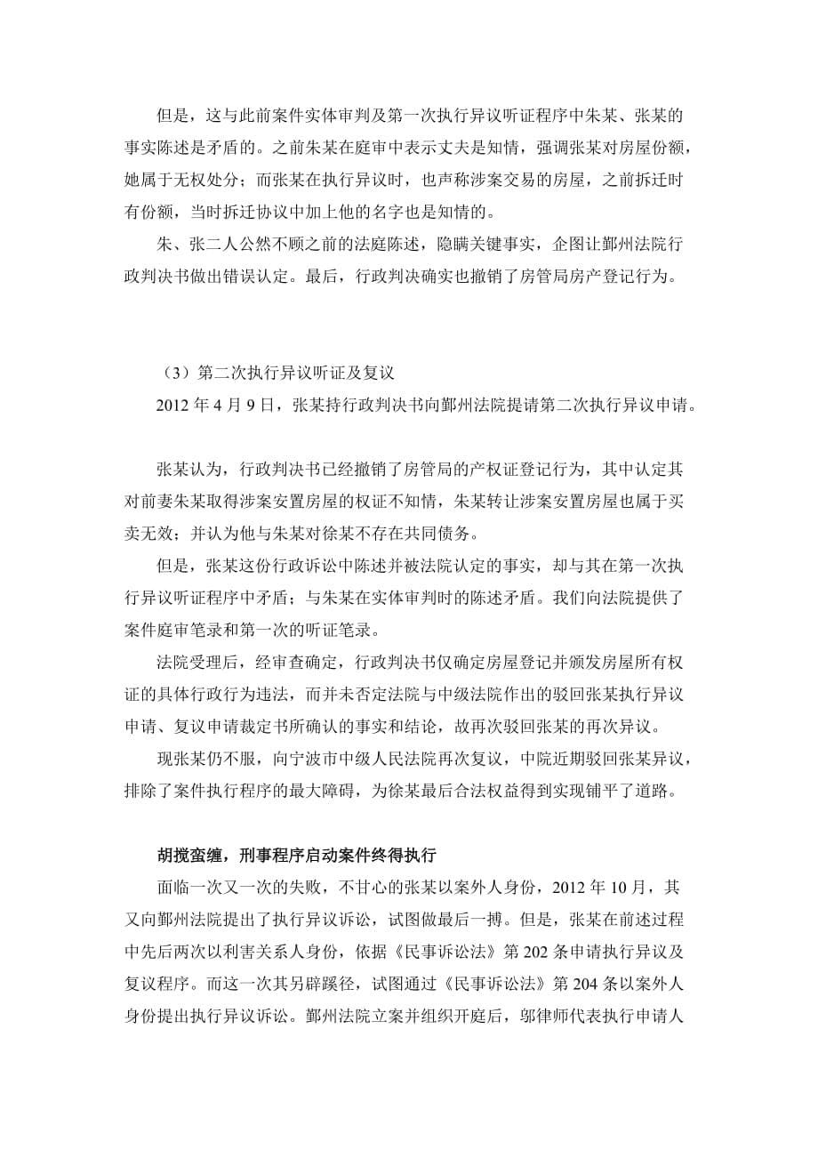 拆迁安置房“一房二卖”代价高9页_第5页