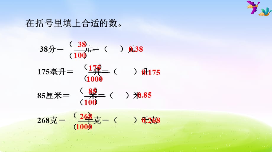 冀教版四下数学第6单元课件第4课时数的改写_第4页