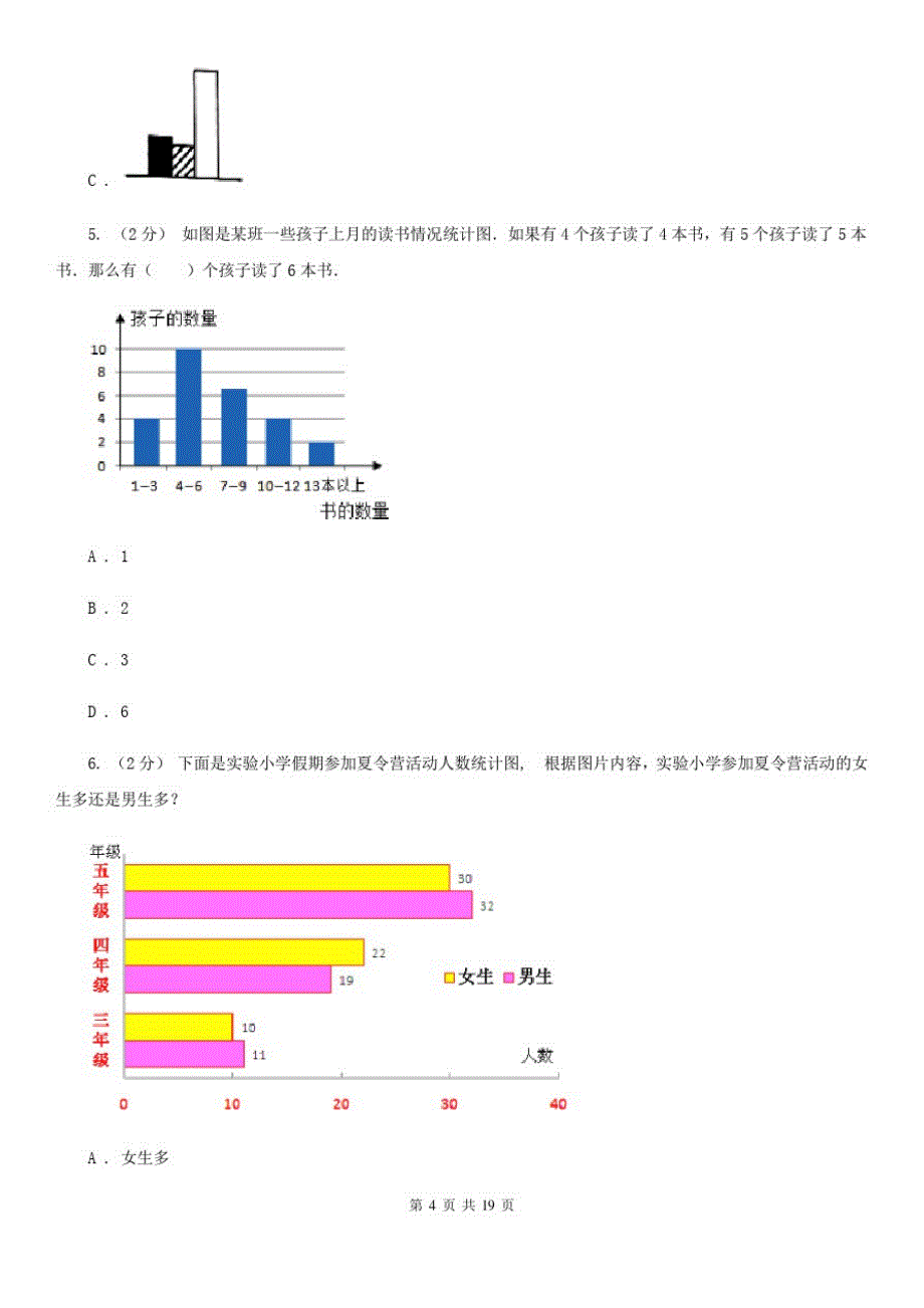 2020-2021学年人教版数学四年级上册第七单元测试卷C卷_第4页