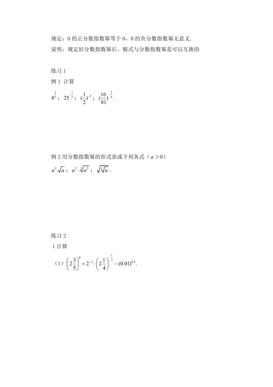 指数及指数运算——学生用4页_第2页