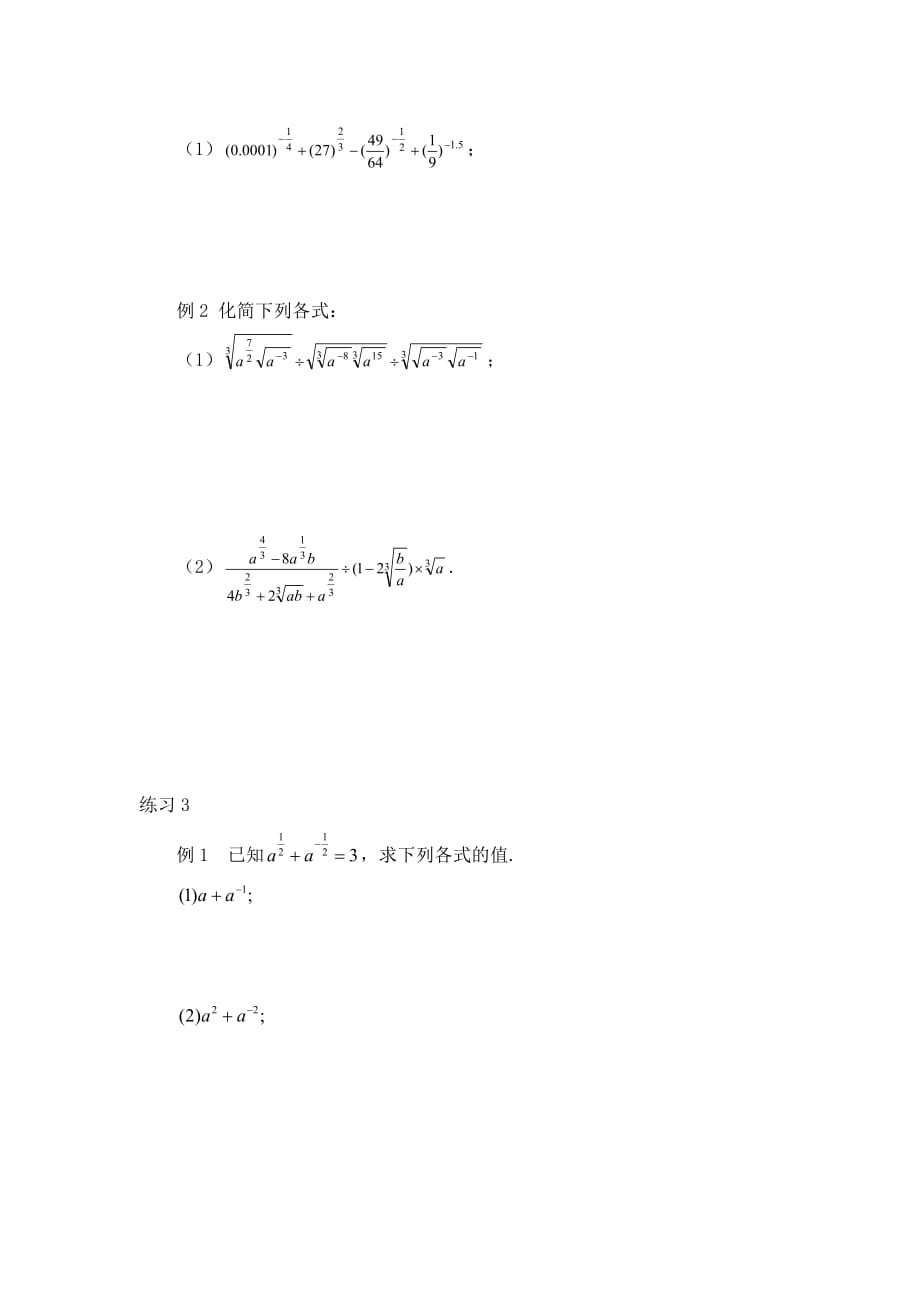 指数及指数运算——学生用4页_第3页