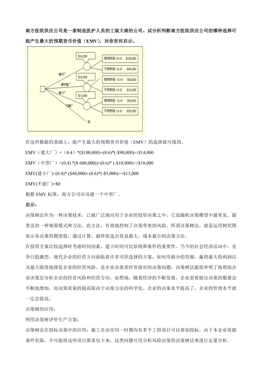 客户关系管理(答案)6页_第3页