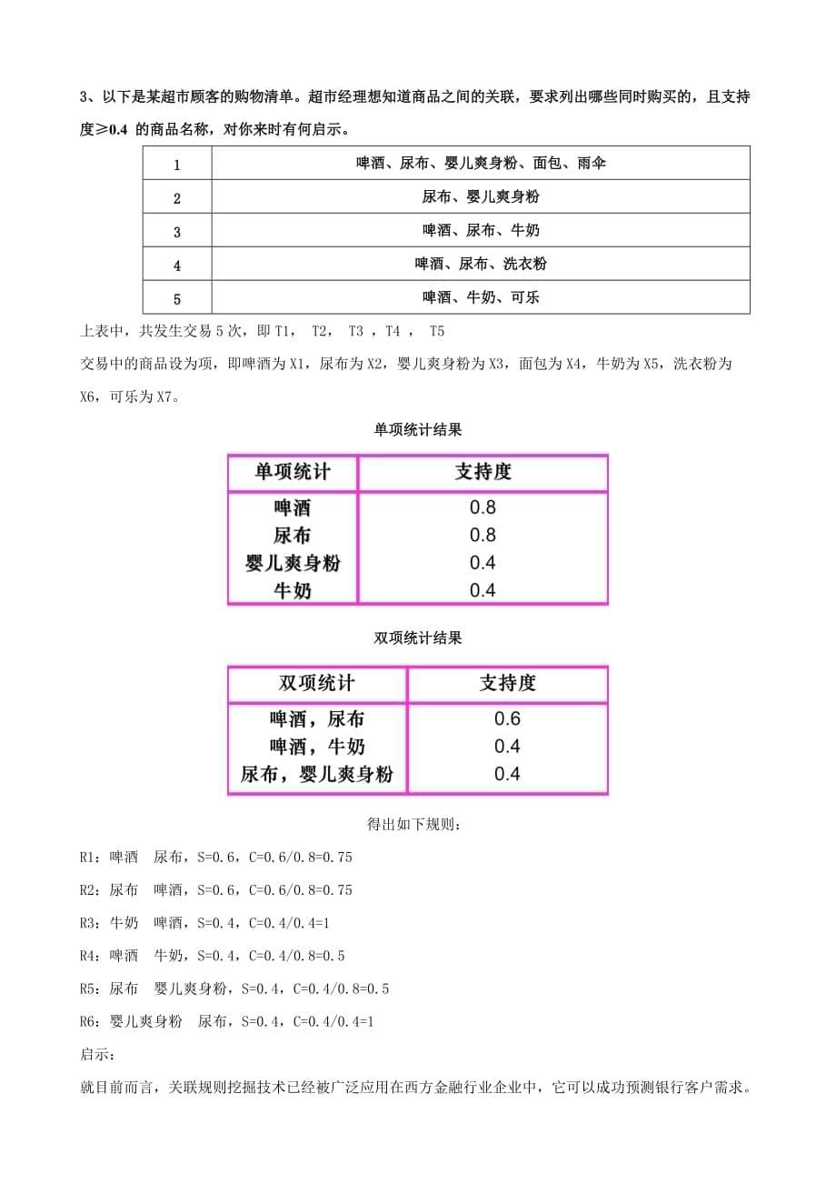 客户关系管理(答案)6页_第5页