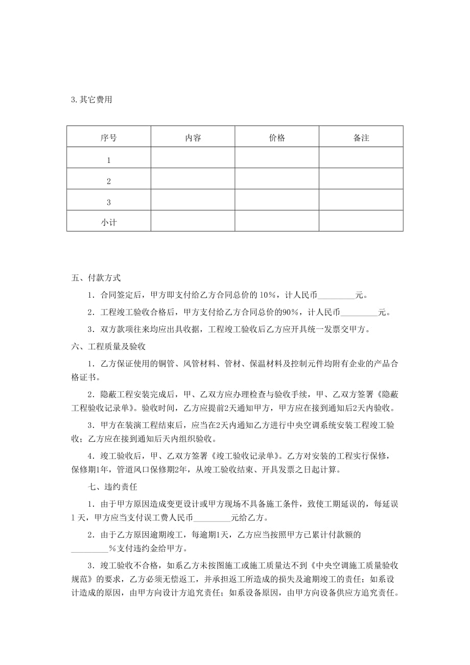 [精选]家用中央空调系统安装合同2_第3页