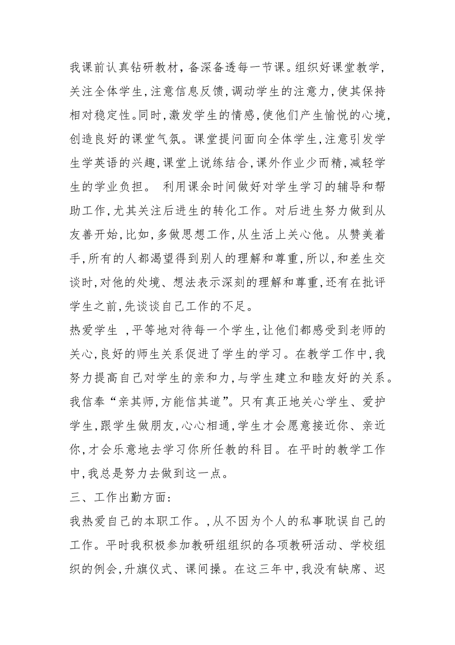 2021年英语老师述职报告_第2页