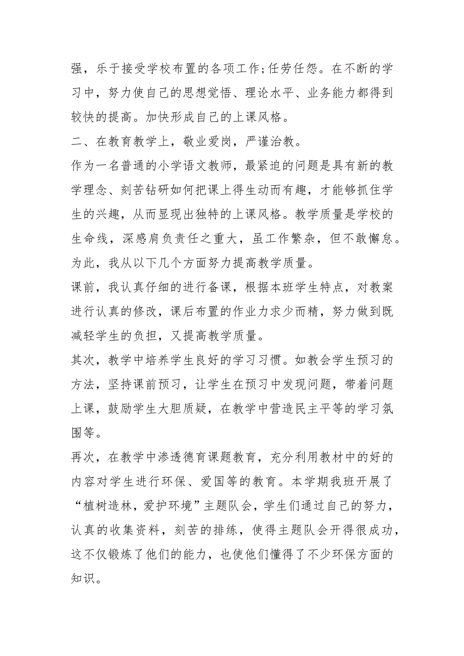 2021年英语老师述职报告_第4页