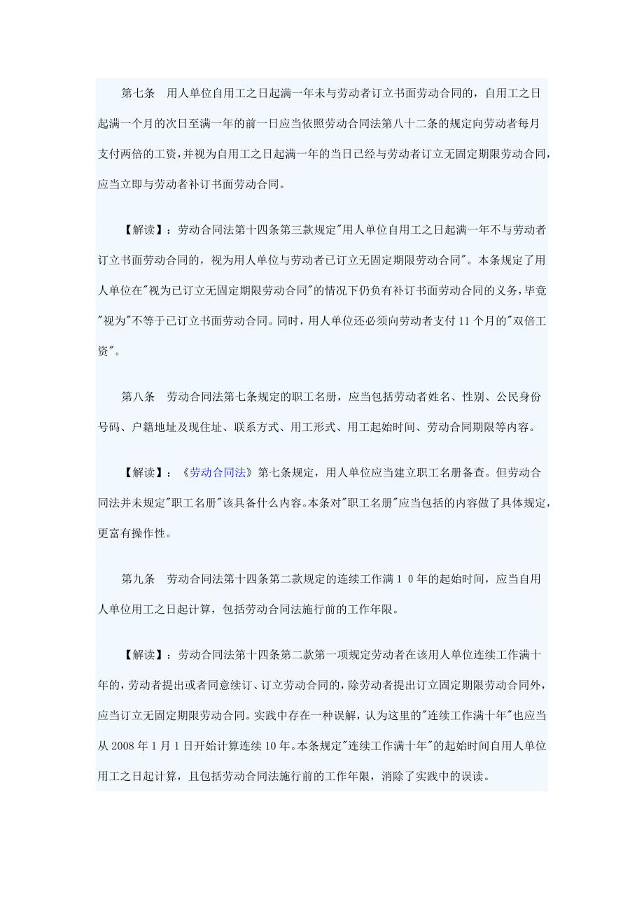 [精选]劳动合同法实施条例逐条完全解(最新)_第4页