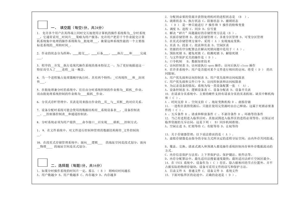 操作系统试卷(C)5页_第1页