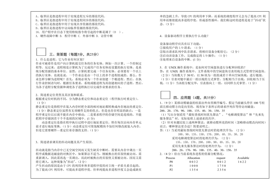 操作系统试卷(C)5页_第2页